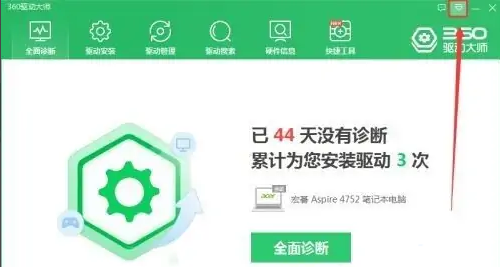 《360驱动大师》怎么查看驱动下载目录