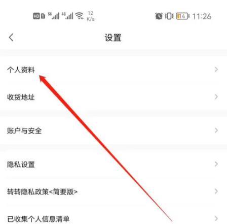 《转转》怎么更换头像