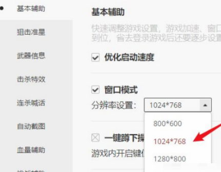 《WeGame》改变分辨率方法