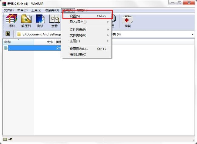《WinRAR》怎么设置不保存历史记录