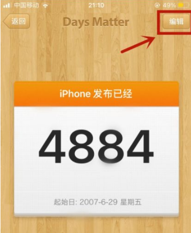 《倒数日》怎么设置起始日