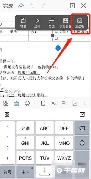 《手机wps》怎么在方框里打√符号