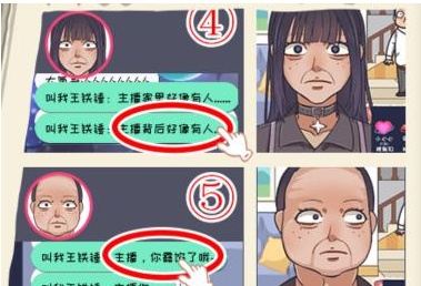 《我滴个神啊》第16关直播间诡事通关攻略