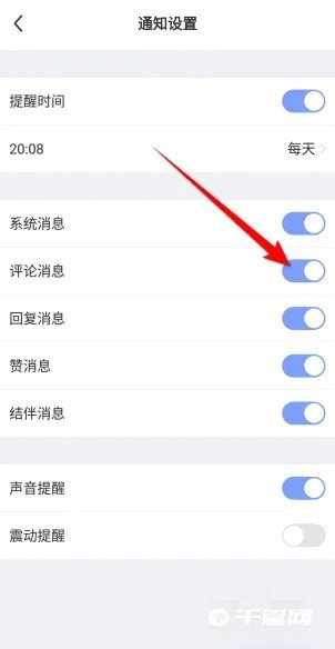 《每日瑜伽》怎么设置评论消息提示