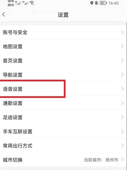 《高德地图》怎么使用原神语音包