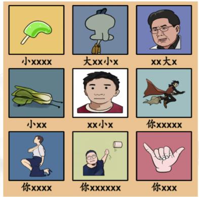 《汉字找茬王》热梗配对通关攻略