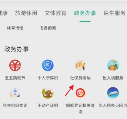 《苏周到》怎么查看社保