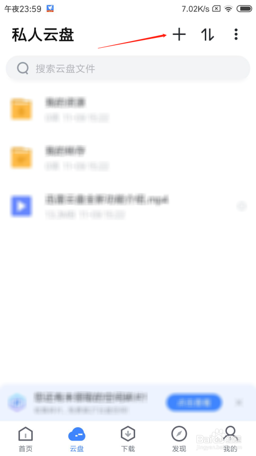 《迅雷》怎么将文件上传到云盘