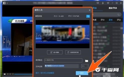 《暴风影音》电脑版怎么截图