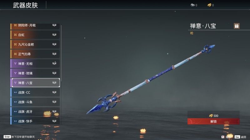 《永劫无间》长枪全皮肤介绍