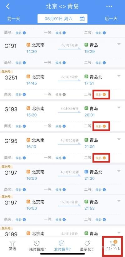 《12306》没票了怎么抢票成功率高
