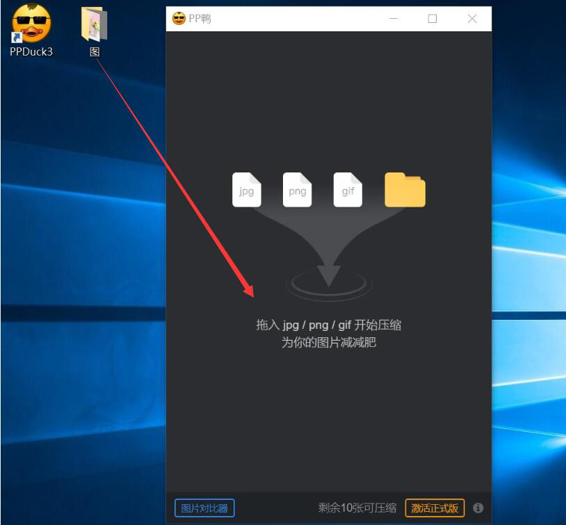 《PP鸭》怎么批量压缩图片