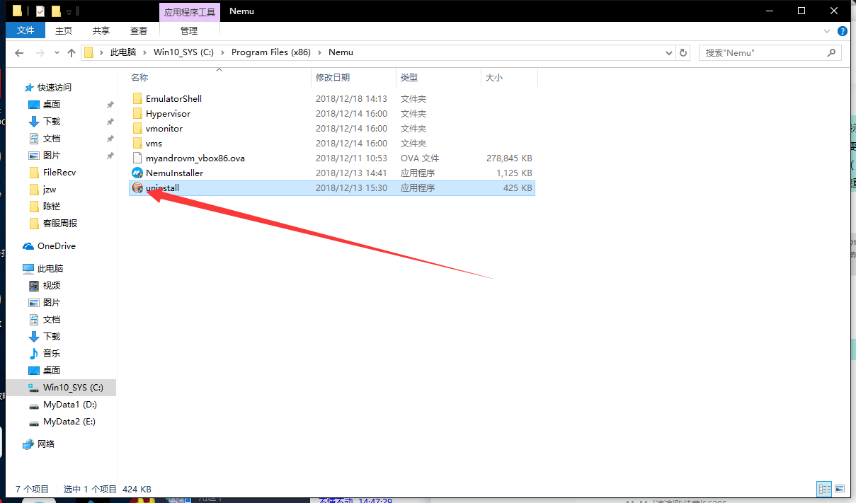 《网易MuMu模拟器》无法更换安装目录怎么办