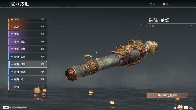 《永劫无间》火炮全皮肤图鉴一览