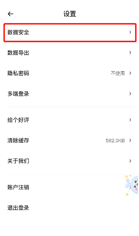 《时光序》如何更换手机号