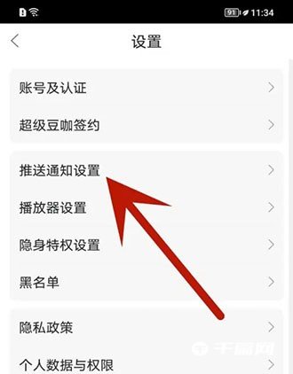 《漫播》在哪开启夜间免打扰模式