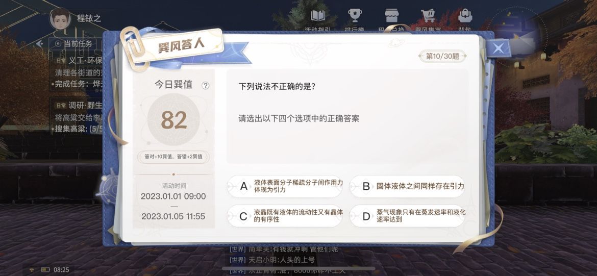 《巽风数字世界》1月5日答题及答案