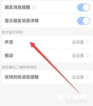 《支付宝》在哪更改通知铃声