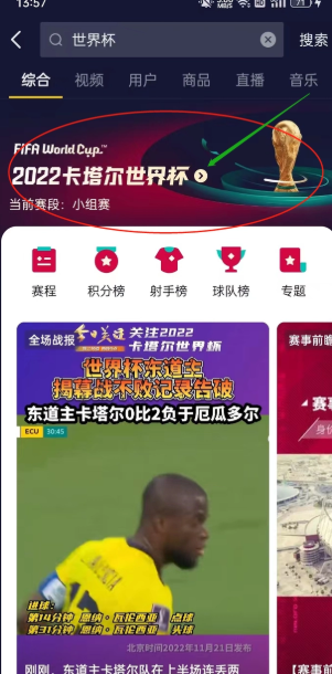 《抖音》怎么参加世界杯乐园活动