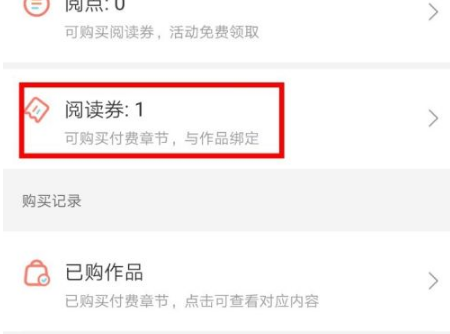 《腾讯动漫》怎么退还点券