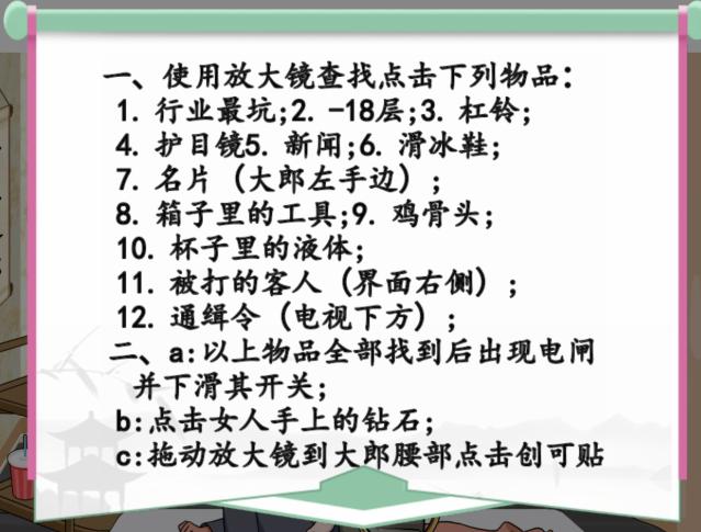 《汉字找茬王》夺命按摩店通关攻略