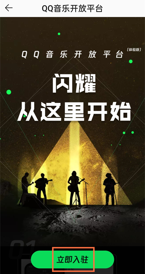 《QQ音乐》怎么成为音乐人