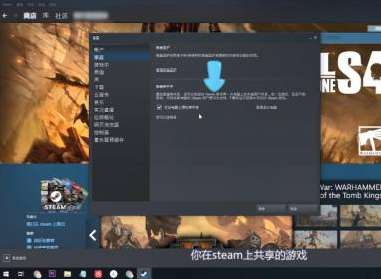 《Steam》共享游戏怎么弄