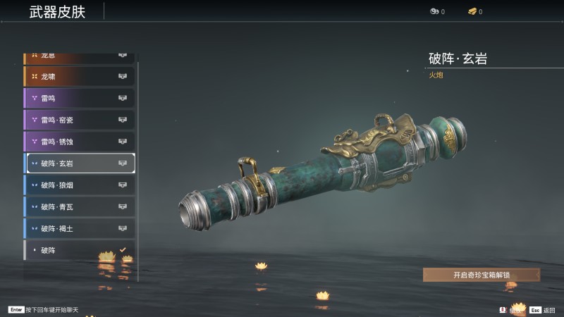 《永劫无间》火炮全皮肤图鉴一览