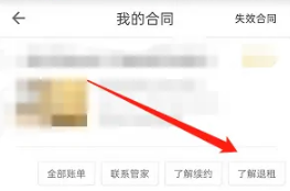 《自如》怎么退租解约