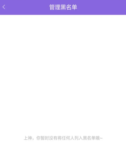 《神漫画》怎么查看黑名单