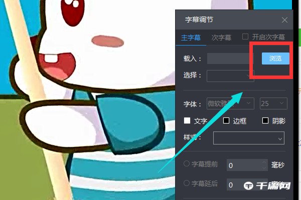 《暴风影音》电脑版怎么加字幕
