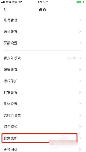 《LOFTER》怎么关闭合集更新消息提醒