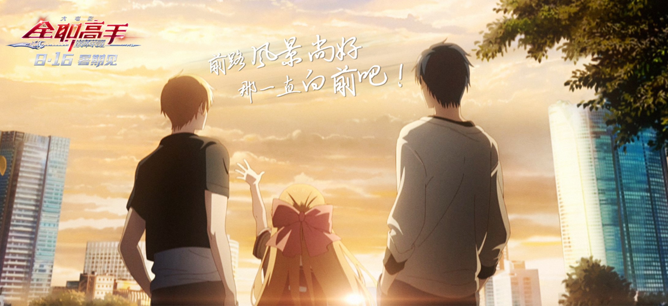 全职高手之巅峰荣耀
(2019)的剧照 全职高手之巅峰荣耀
(2019)的剧照