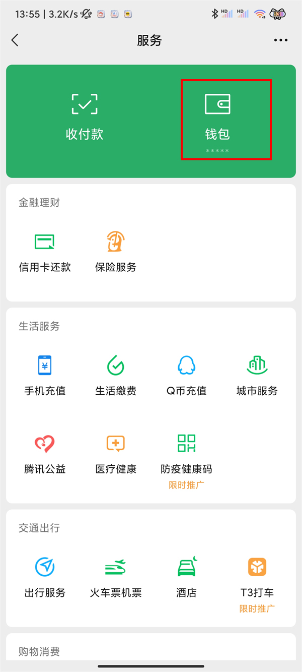 《微信》怎么导出交易记录