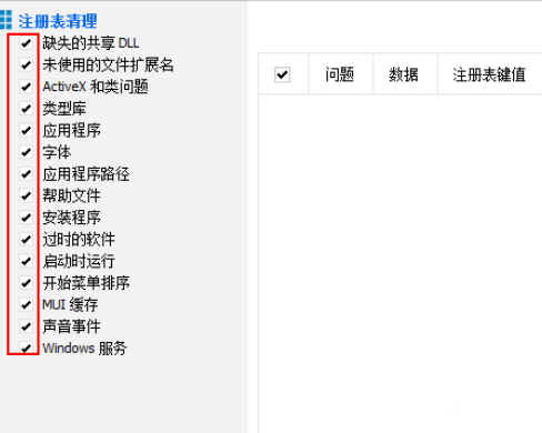 《CCleaner》怎么修复注册表