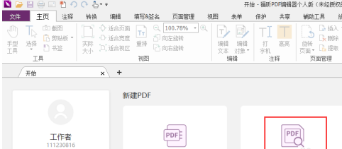 《福昕PDF编辑器》如何设置PDF文档朗读语速