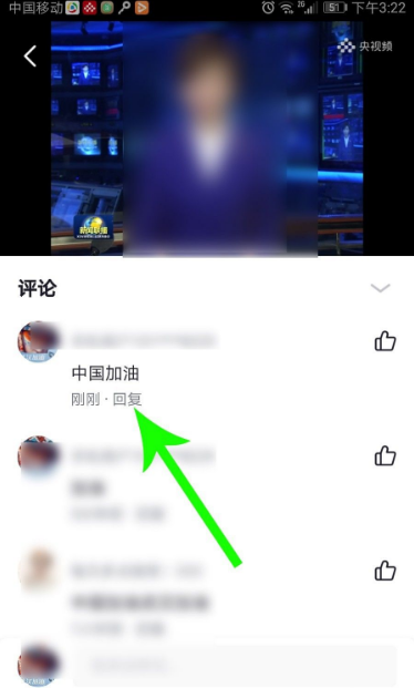 《央视频》怎么发表评论