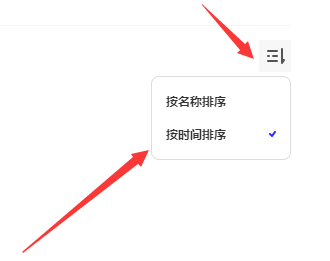 《夸克网盘》按时间排序文件方法