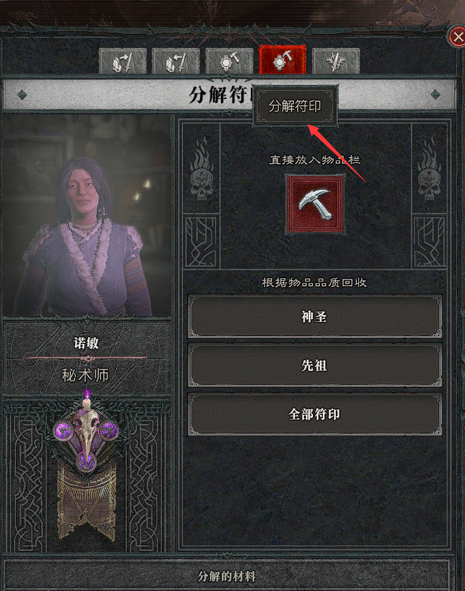 《暗黑破坏神4》符印分解攻略分享