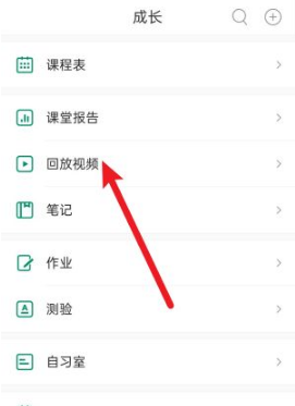 《ClassIn》怎么看课程回放