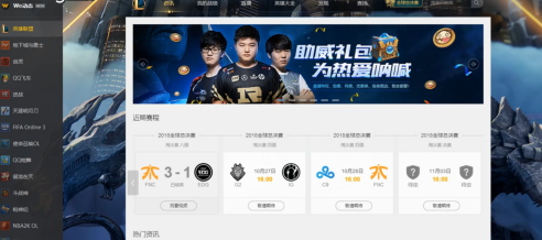 《WeGame》打开游戏教程