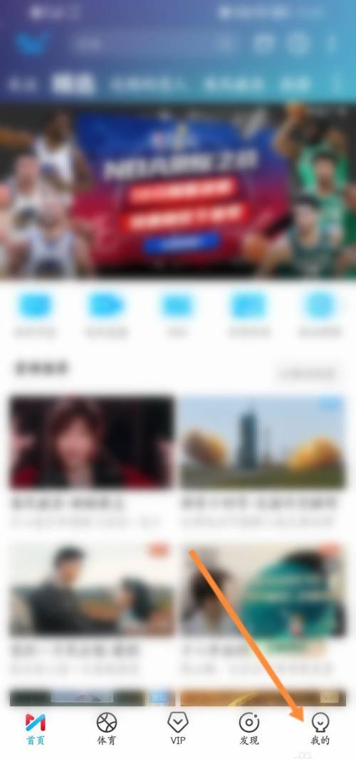 《咪咕视频》怎么退出登录