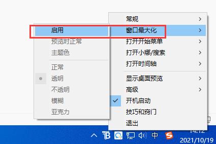 《translucenttb》如何设置全透明