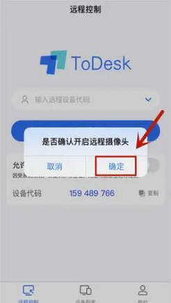 《ToDesk》怎么开启摄像头权限