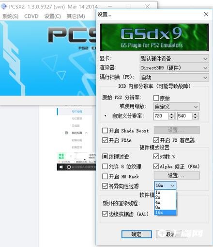《pcsx2》怎么设置画质