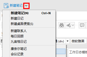《为知笔记》怎么创建笔记模板