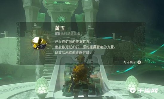 《塞尔达传说王国之泪》鲁塔富乌每神庙怎么解锁