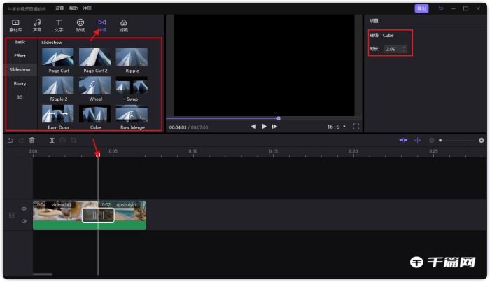 《牛学长视频剪辑软件》怎么添加转场