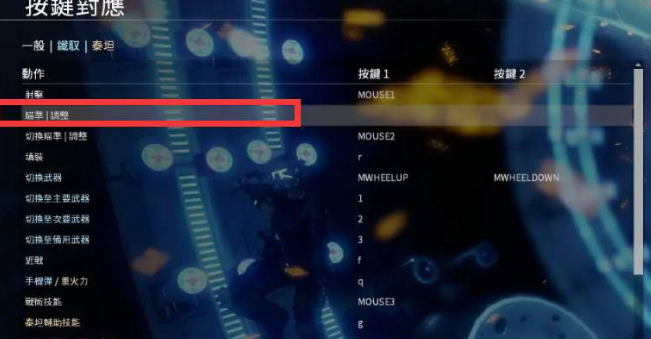 《泰坦陨落2》按键设置修改位置介绍