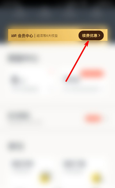 《快对作业》怎么续费会员